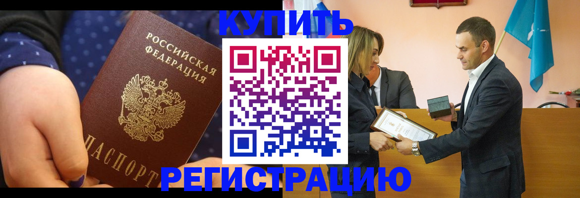 прописка 2025 в Шелехове