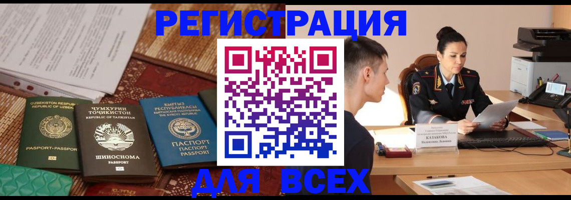 временная регистрация поиск в Шелехове