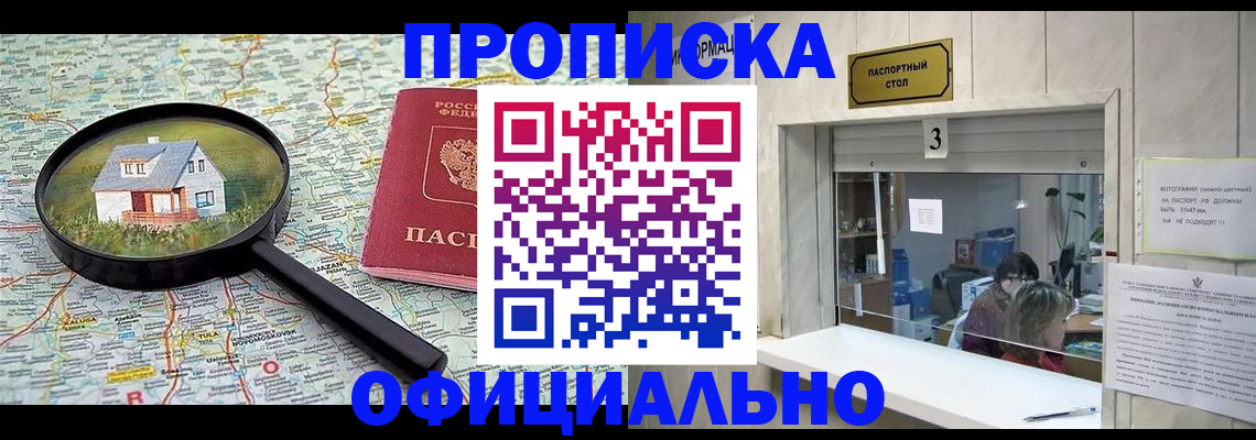 прописка иностранных граждан в Шелехове
