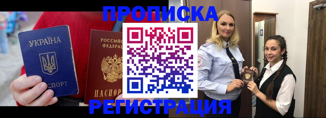 прописка для кредита в Шелехове