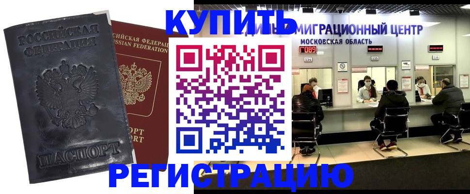 прописка иностранных граждан в Шелехове