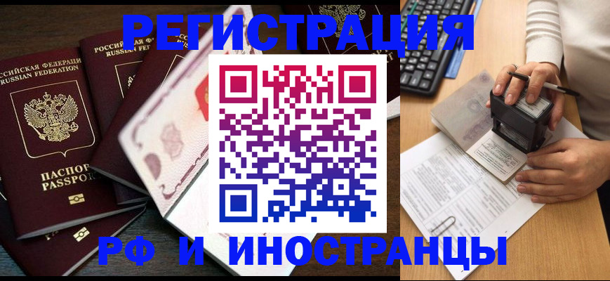 прописка регистрация в Шелехове