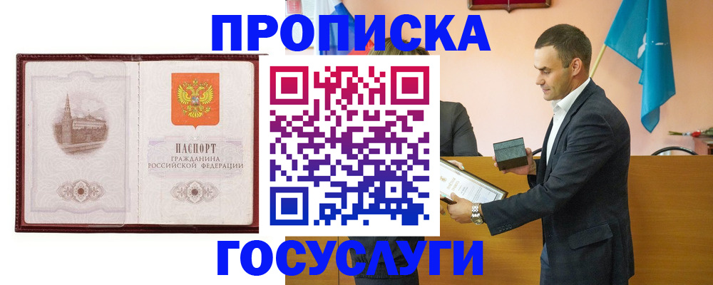 прописка в квартире в Шелехове