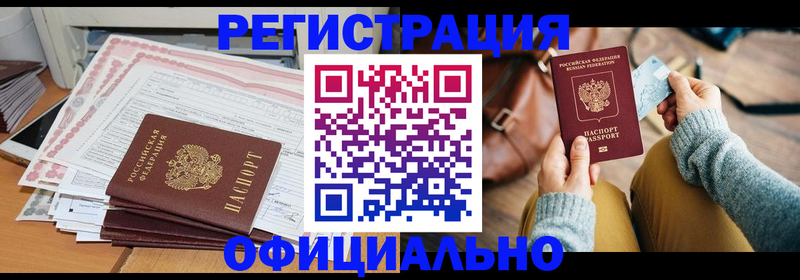 временная регистрация для школы в Шелехове