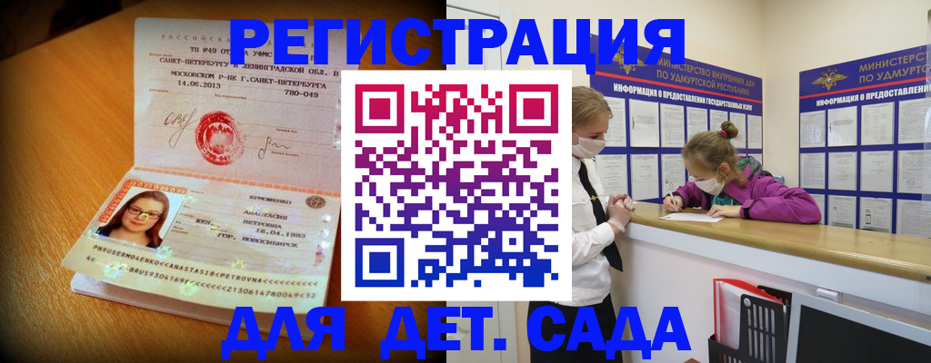 временная регистрация в Шелехове